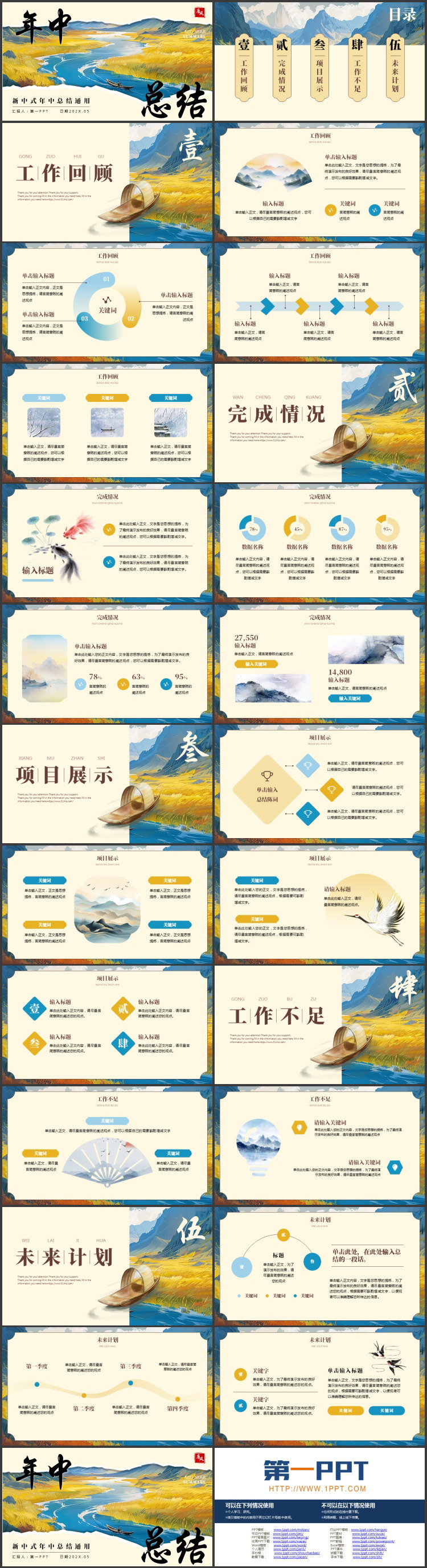 蓝黄配色新中式年中总结通用PPT模板下载