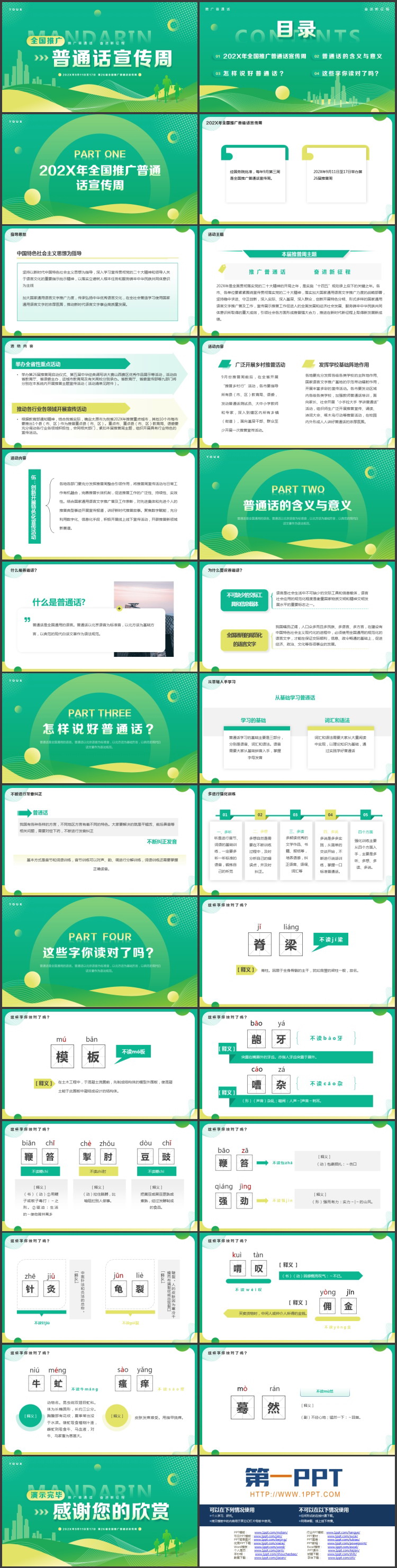 绿色波浪曲线背景的全国推广普通话宣传周PPT模板
