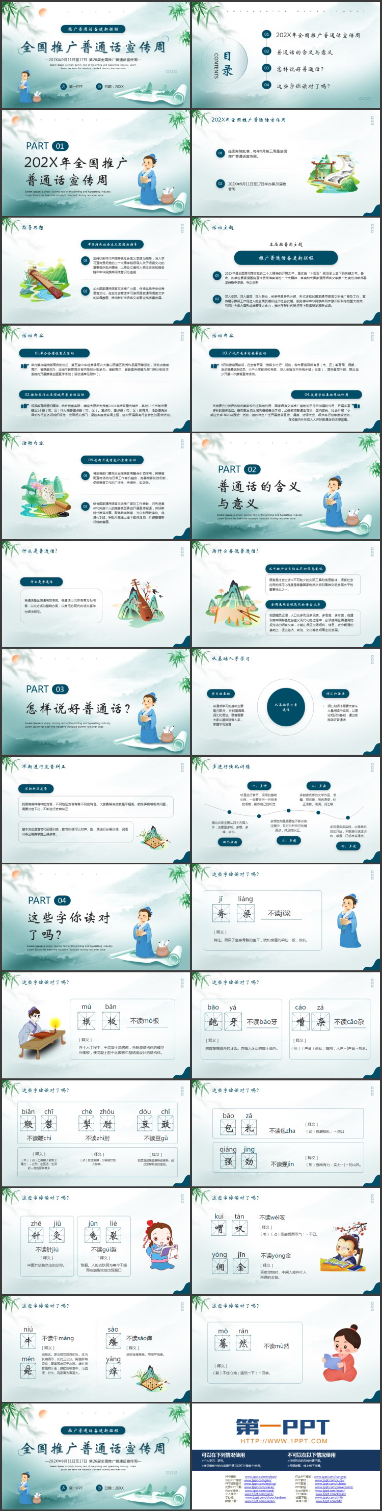 蓝色古典画卷背景的全国推广普通话宣传周PPT模板