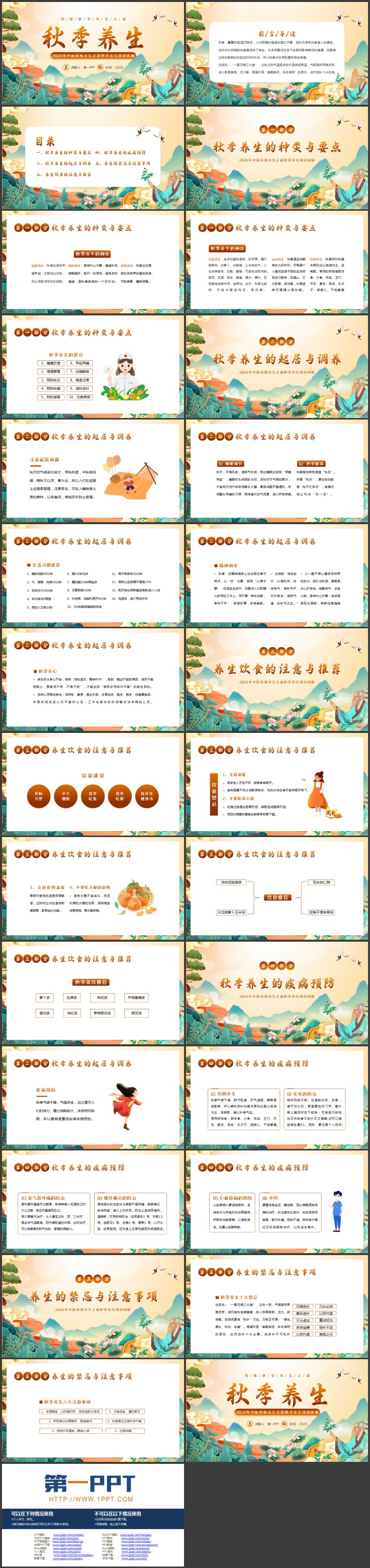 精美国潮风中医传统养生之道秋季养生知识讲座PPT模板