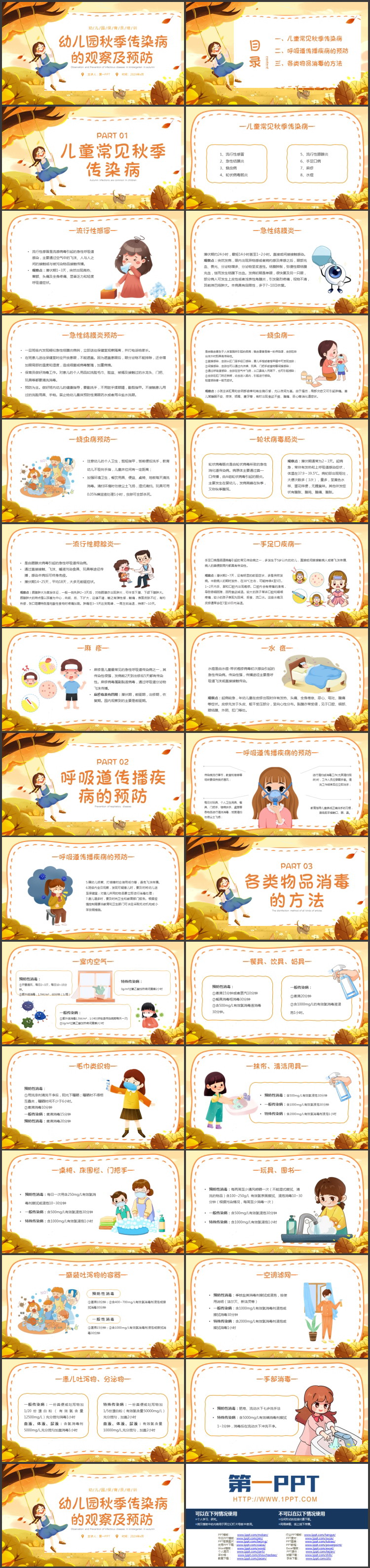 金色卡通风格的幼儿园秋季传染病的观察及预防PPT模板下载