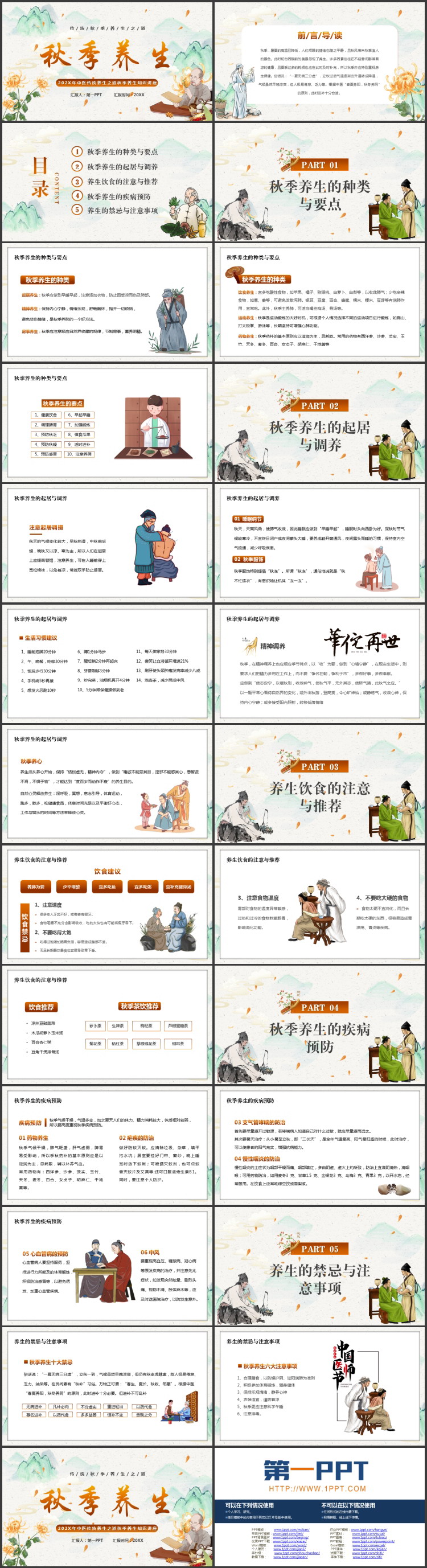 水彩群山菊花背景的中医传统养生之道秋季养生知识讲座PPT模板