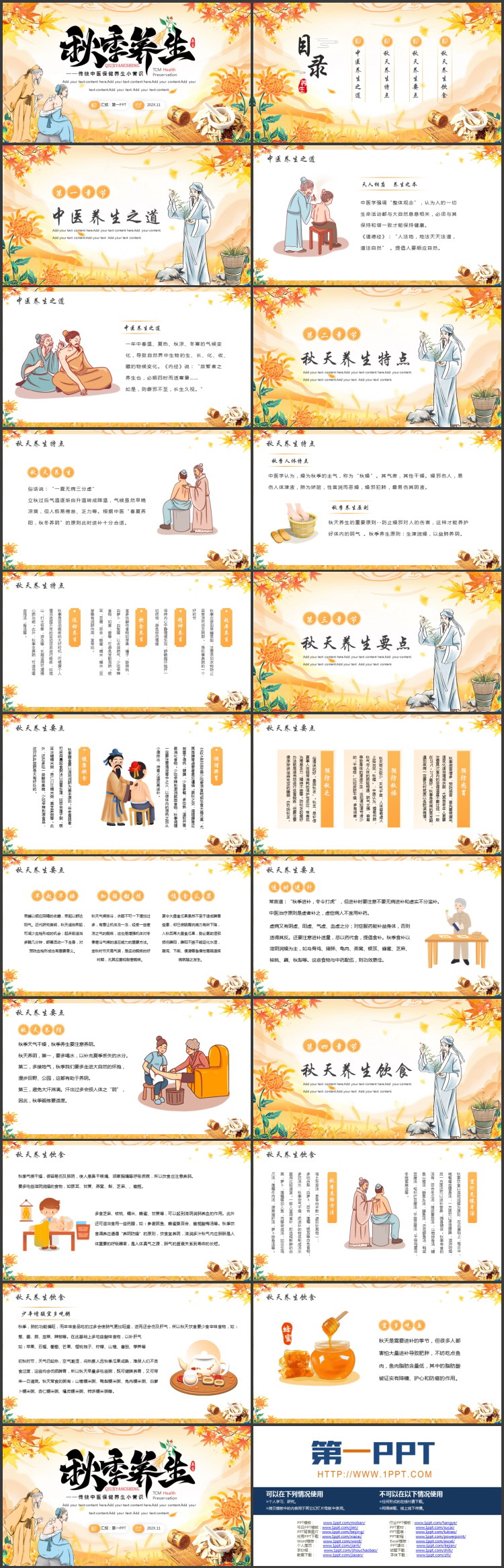 中医中药背景的“秋季养生”传统中医保健养生小常识PPT模板