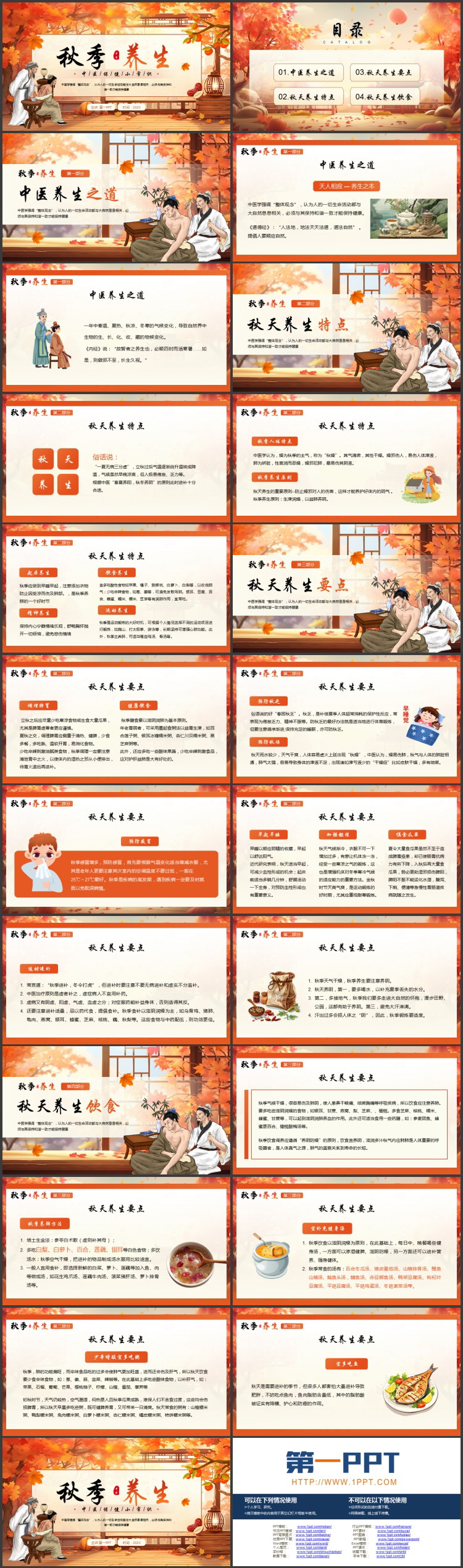 红色枫叶老中医背景的“秋季养生”中医保健小常识PPT模板