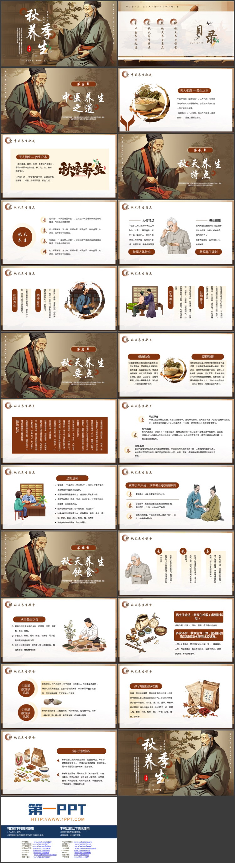 古代老中医背景的秋季养生中医保健小常识PPT模板