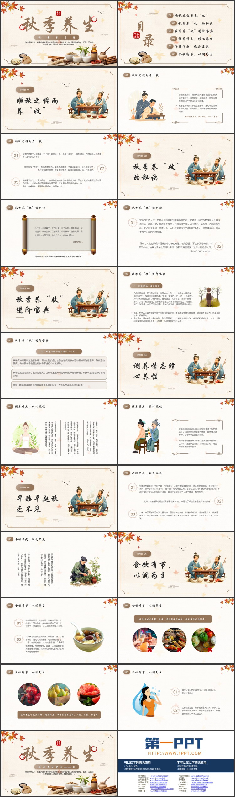 中医药材背景的秋季养生知识讲座PPT模板