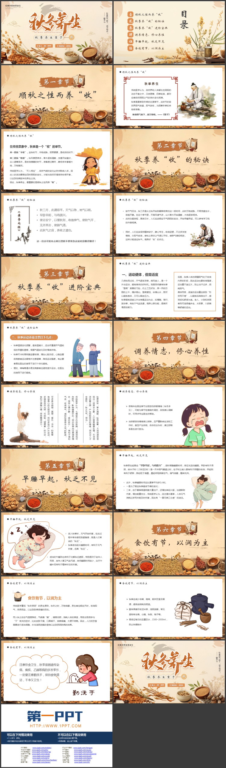 中医药材背景的秋冬养生知识讲座PPT模板