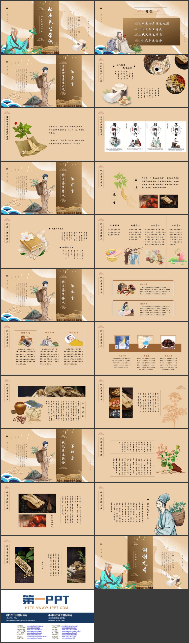 棕色老中医背景的秋季养生中医保健小常识PPT模板