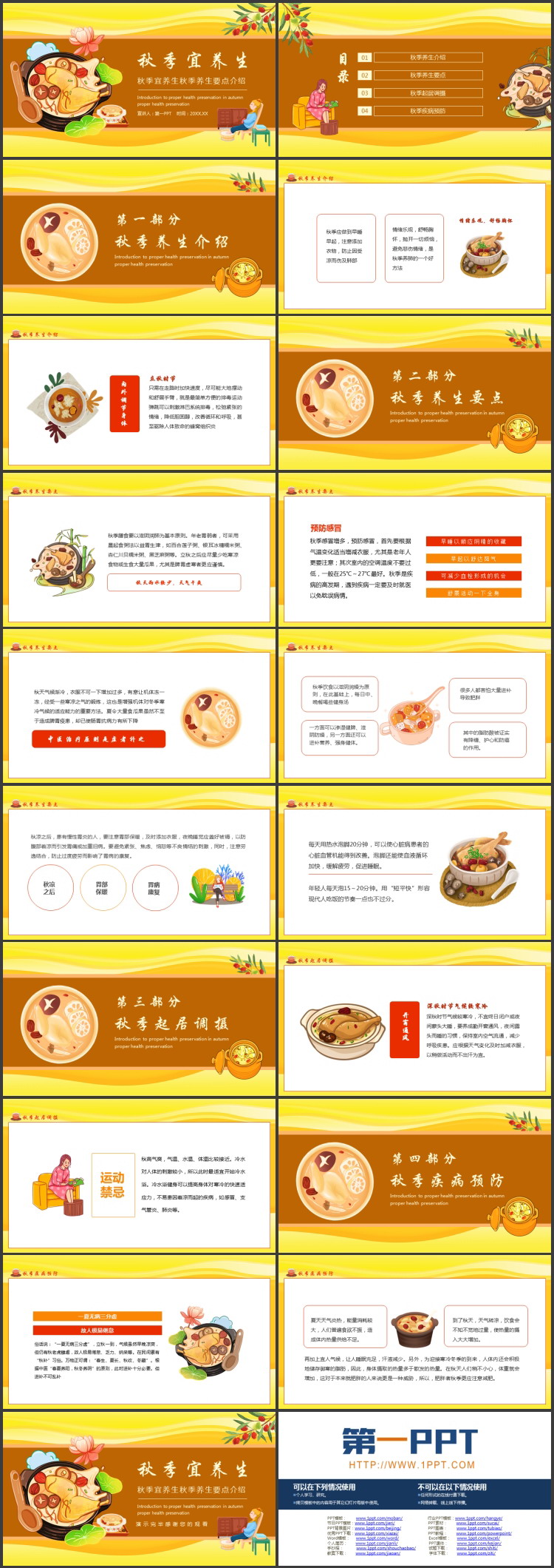 金色药膳背景的“秋季宜养生”秋季养生要点介绍PPT模板