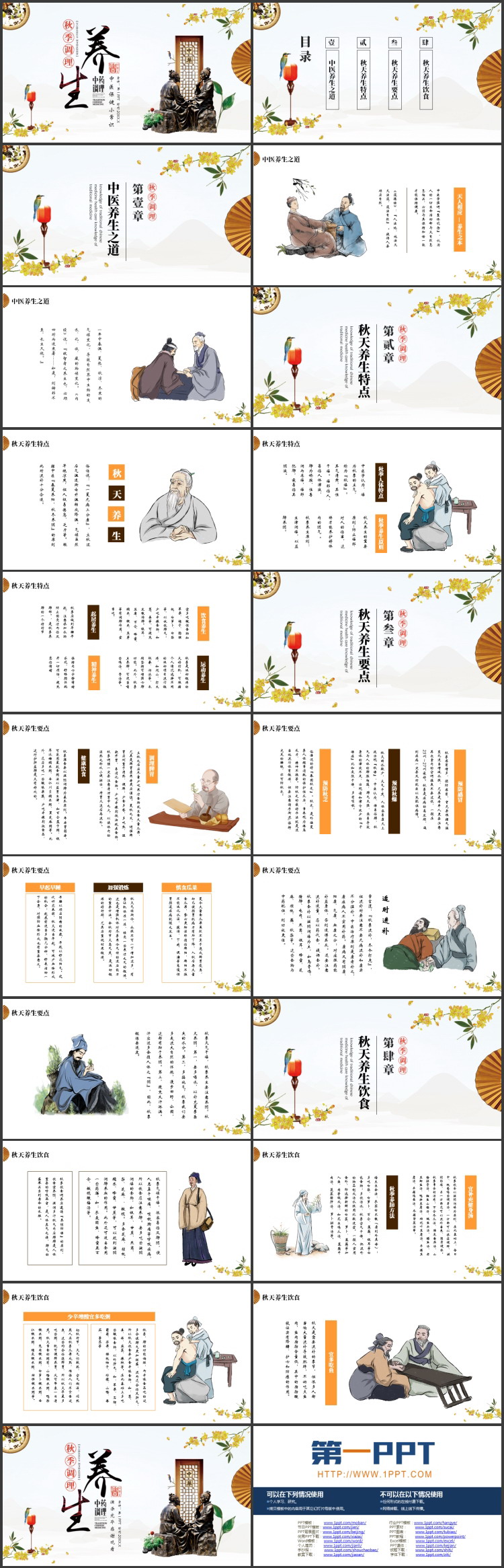 中医雕像背景的秋季调理养生中医保健小常识PPT模板