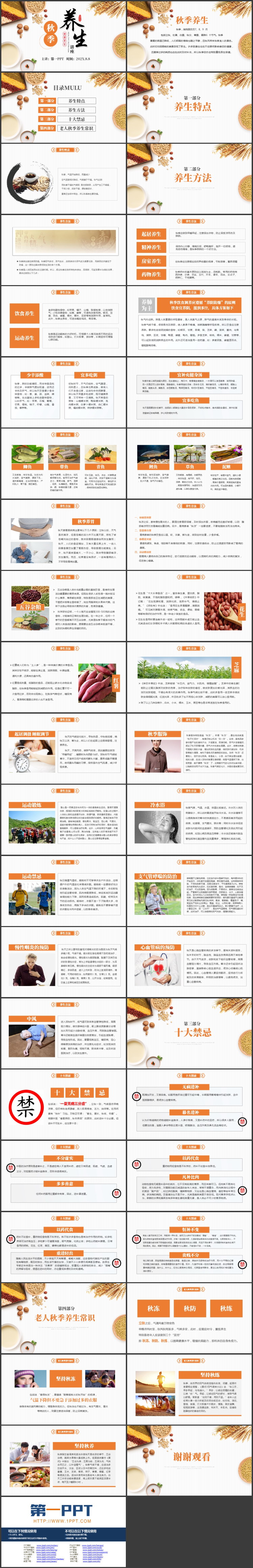 五谷杂粮背景的秋季养生健康讲座PPT模板