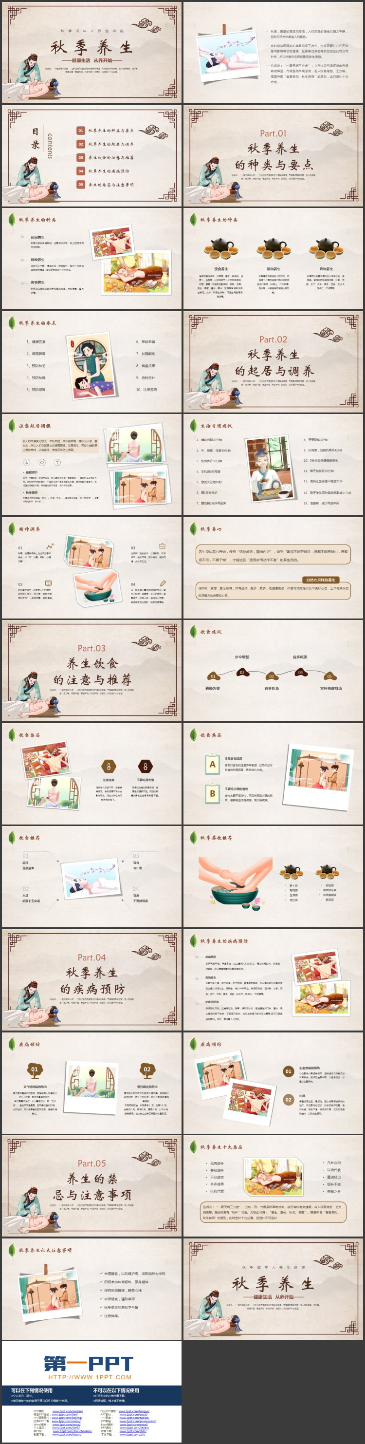 中医针灸背景的秋季养生知识讲座PPT模板