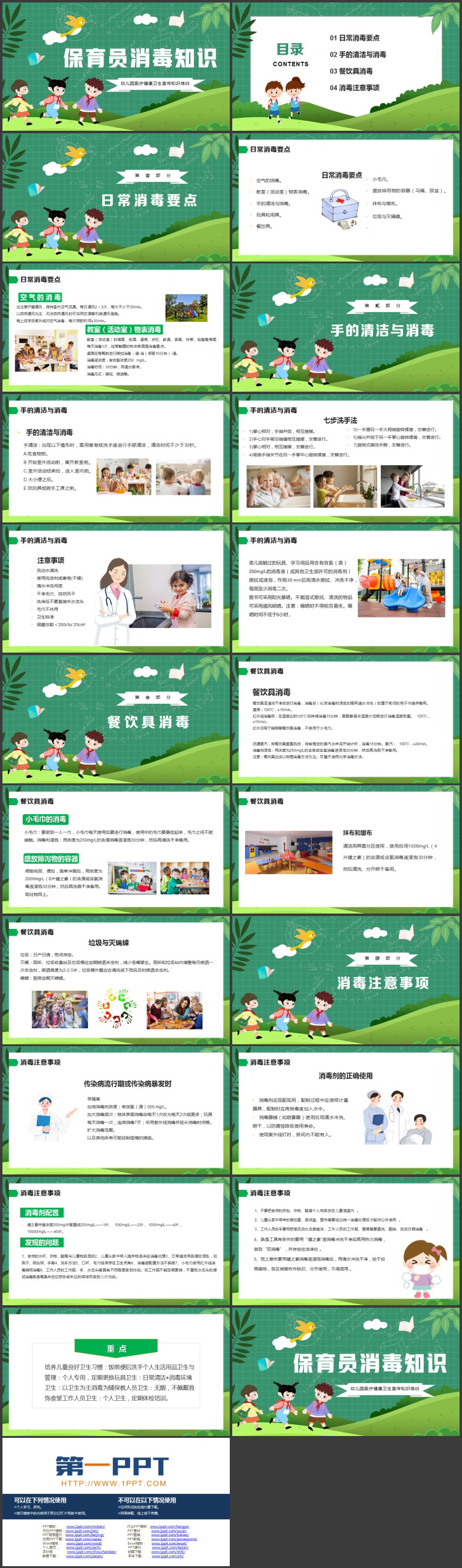 绿色卡通风格的保育员消毒知识幼儿园医疗健康卫生宣传知识培训PPT模板下载