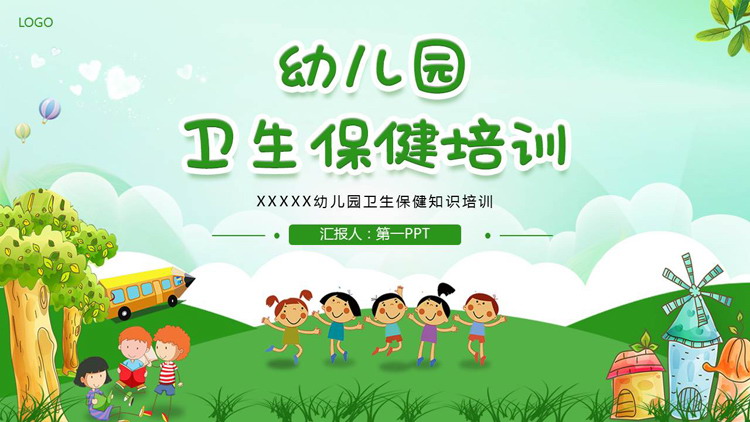 绿色卡通风格的幼儿园卫生保健培训PPT模板下载