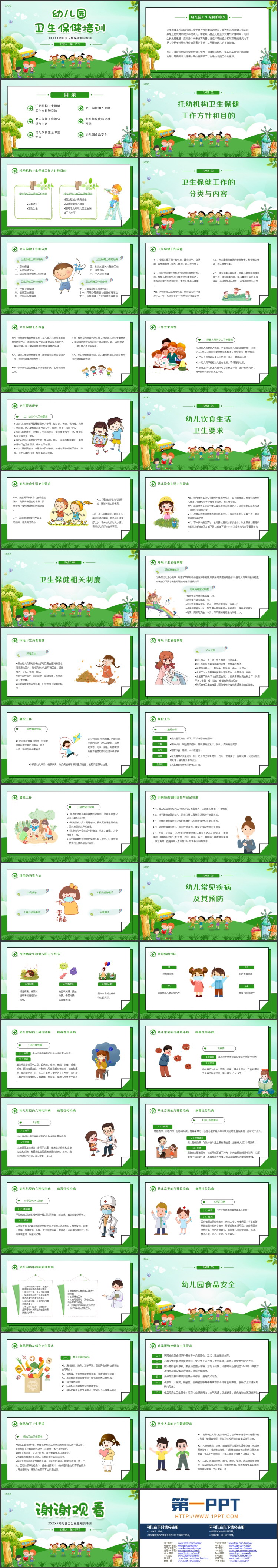 绿色卡通风格的幼儿园卫生保健培训PPT模板下载