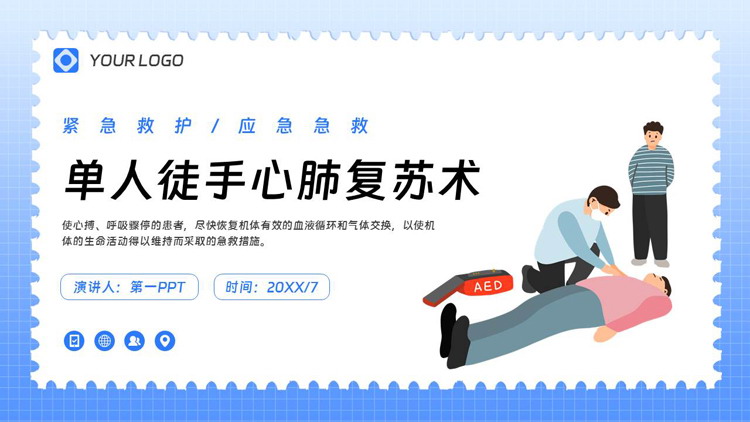 蓝色矢量剪切画风格的单人徒手心肺复苏术PPT模板