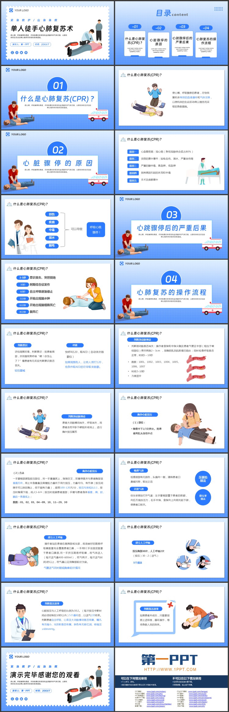 蓝色矢量剪切画风格的单人徒手心肺复苏术PPT模板