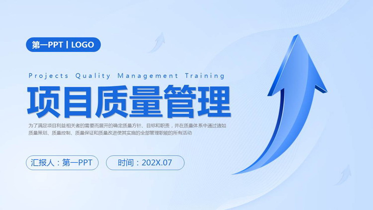 蓝色立体箭头背景的项目质量管理PPT模板下载
