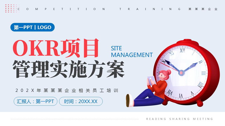 蓝红立体钟表背景的OKR项目管理实施方案企业相关员工培训PPT模板下载