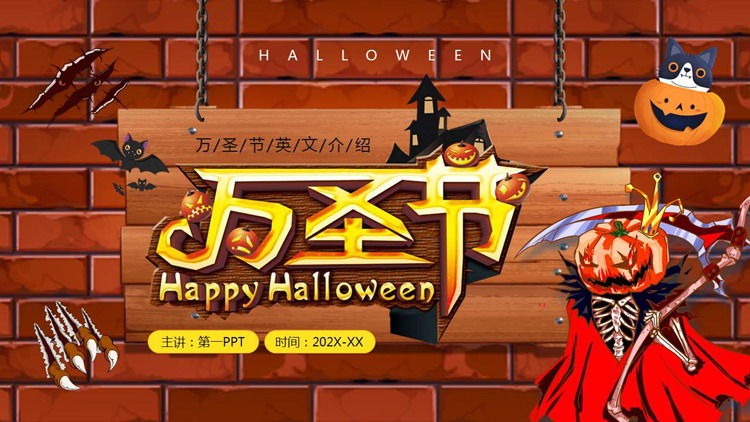 红色砖墙鬼怪背景的万圣节英文介绍PPT模板