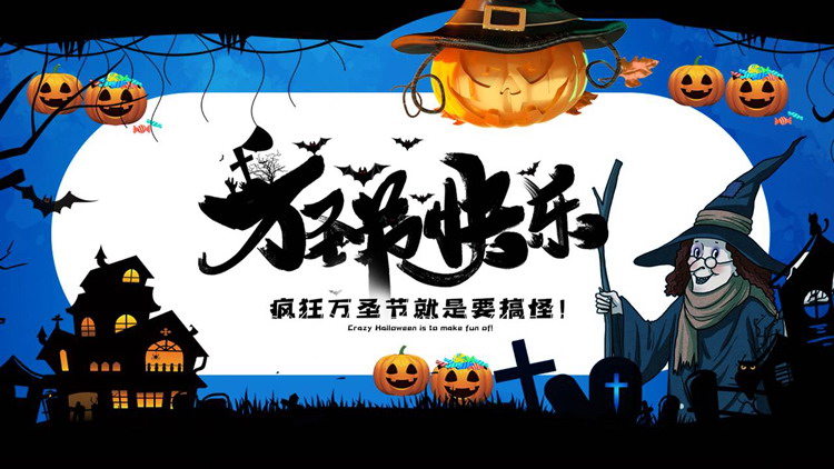 蓝色卡通女巫背景的“万圣节快乐”万圣节节日介绍PPT模板