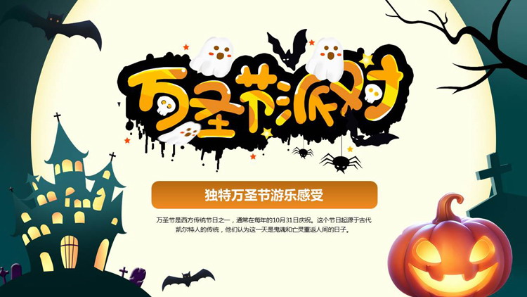 青色卡通城堡南瓜灯背景的万圣节派对PPT模板