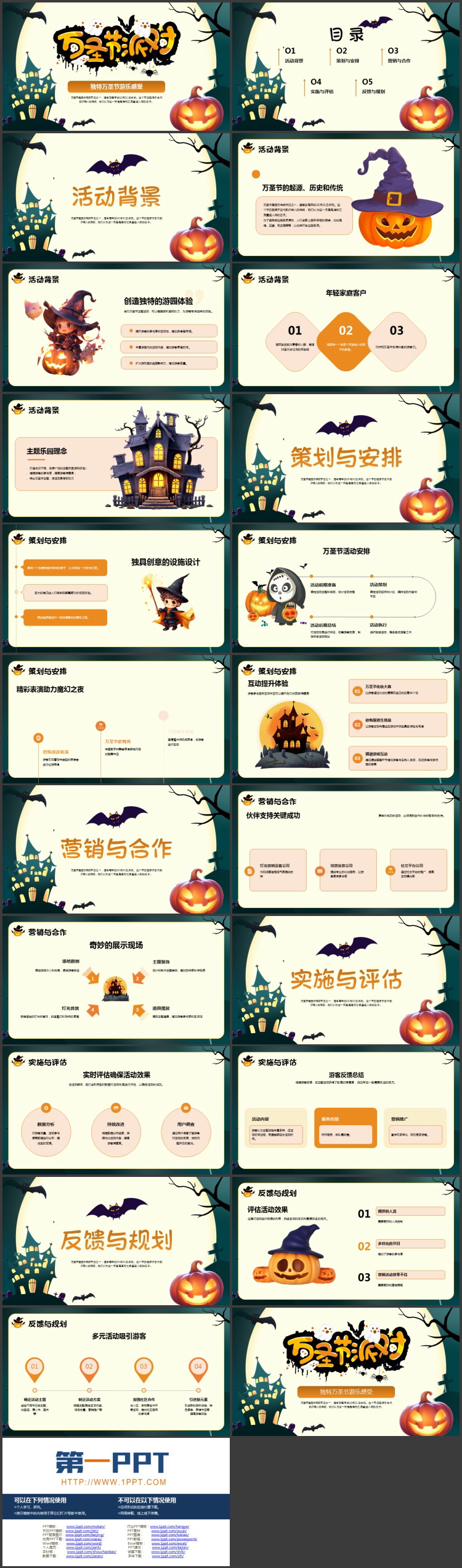 青色卡通城堡南瓜灯背景的万圣节派对PPT模板
