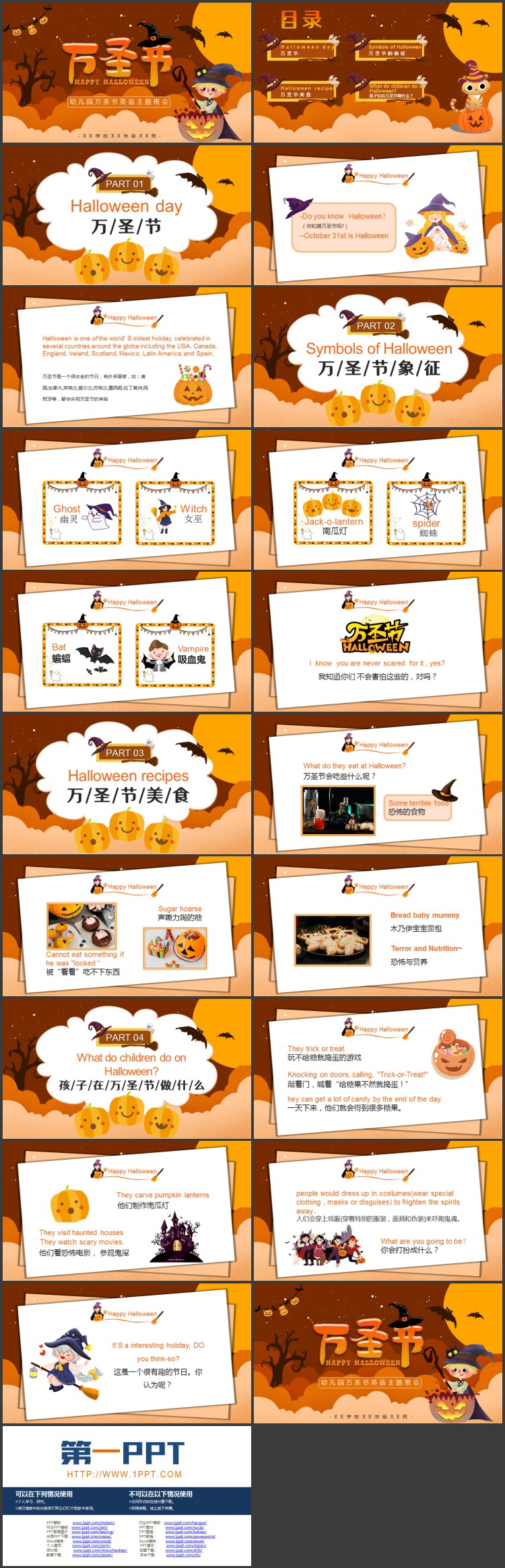 橙色卡通巫师南瓜灯背景的万圣节英语主题班会PPT模板