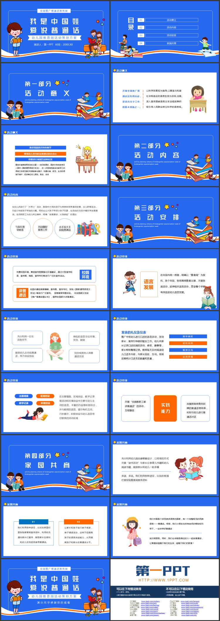 蓝色“我是中国娃爱说普通话”幼儿园推普周活动策划方案PPT模板下载