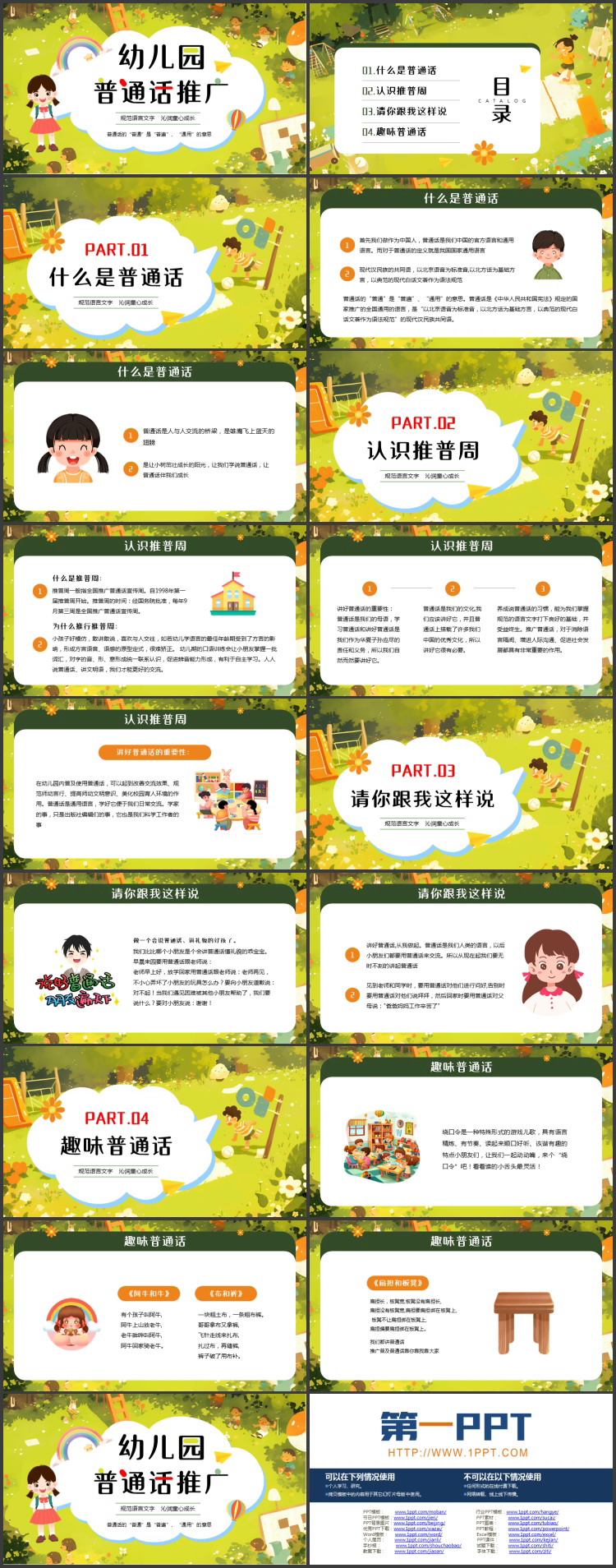 绿色卡通女孩背景的幼儿园普通话推广PPT模板下载