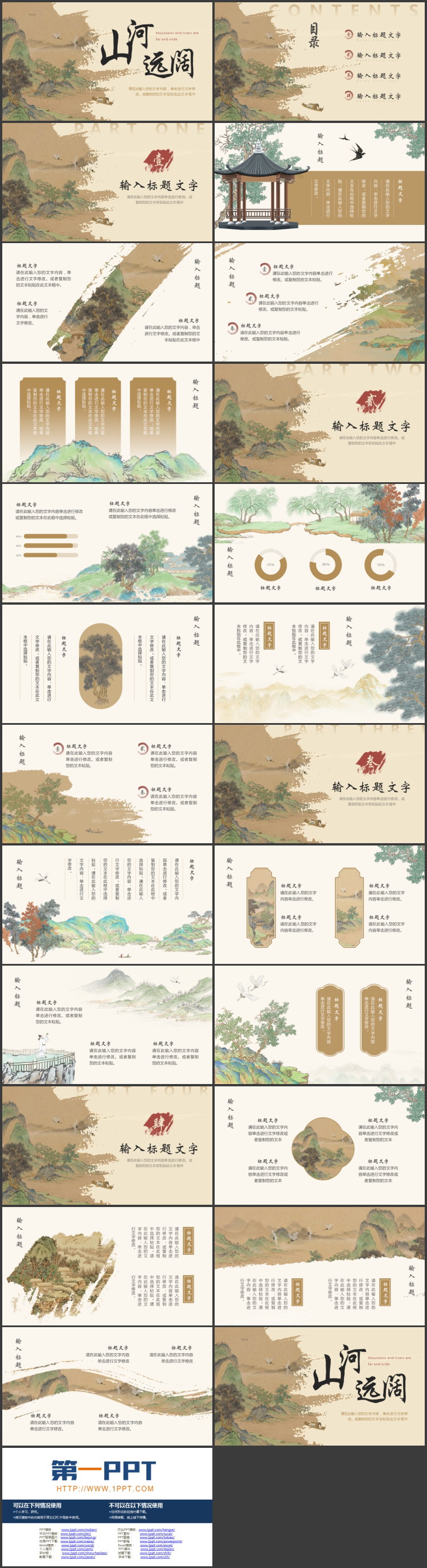 古典水墨山水背景的“山河远阔”中国风PPT模板