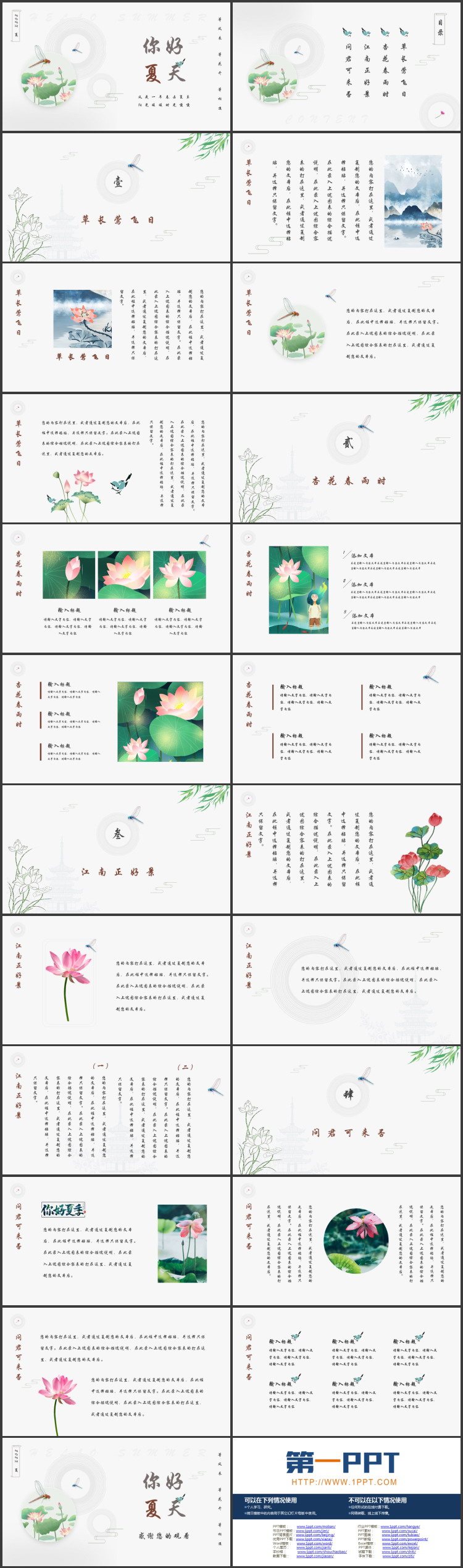 清新水彩荷花背景的“你好夏天”中国风PPT模板