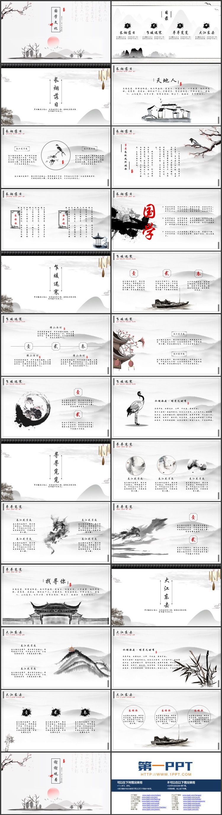 古典水墨山水背景的中国风国学文化PPT模板