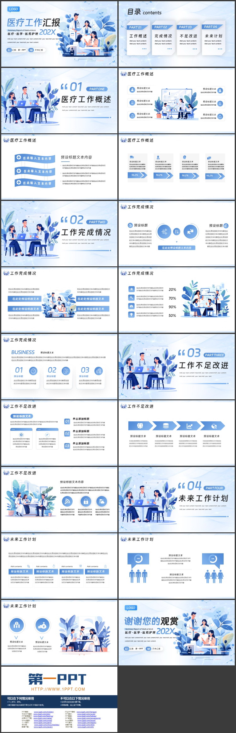 蓝色矢量医生剪切画背景的医疗工作汇报PPT模板