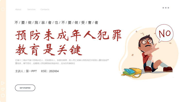 “预防未成年人犯罪教育是关键”校园防霸凌主题班会PPT模板下载