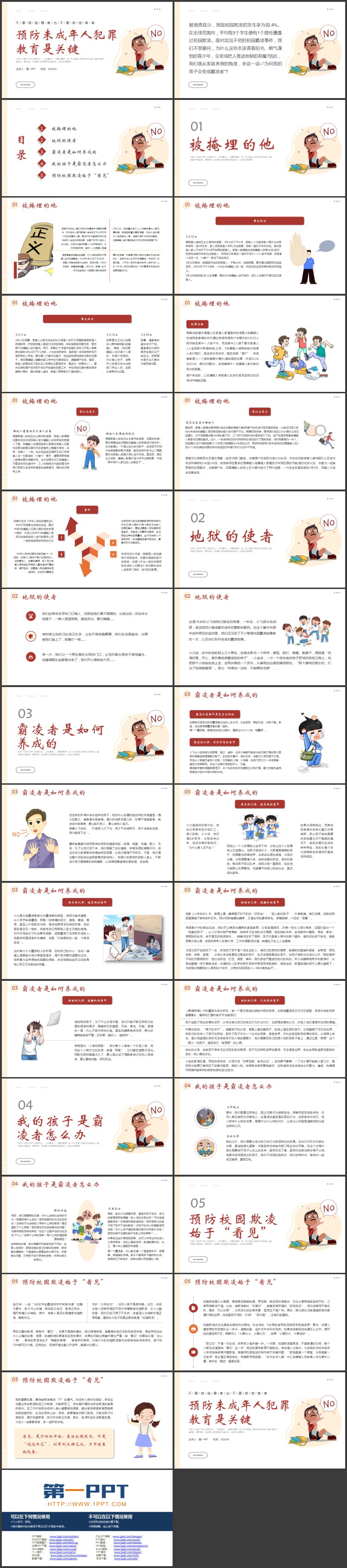 “预防未成年人犯罪教育是关键”校园防霸凌主题班会PPT模板下载