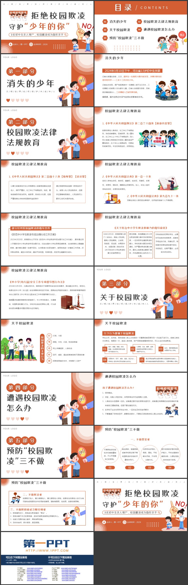 红色卡通风格的“拒绝校园欺凌守护少年的你”校园防霸凌主题班会PPT模板下载