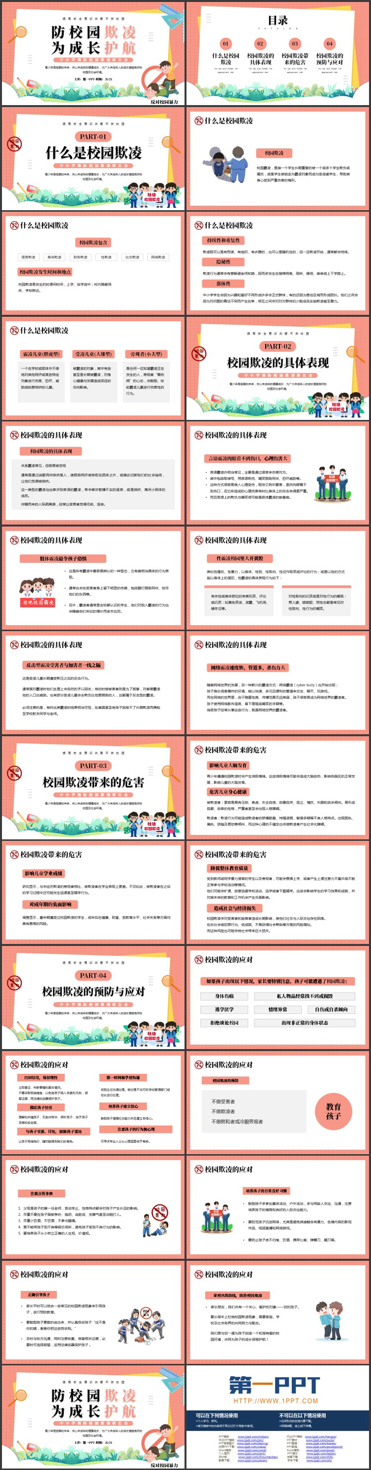 红色卡通风格的“防校园欺凌为成长护航”中小学预防校园欺凌家长会PPT模板下载