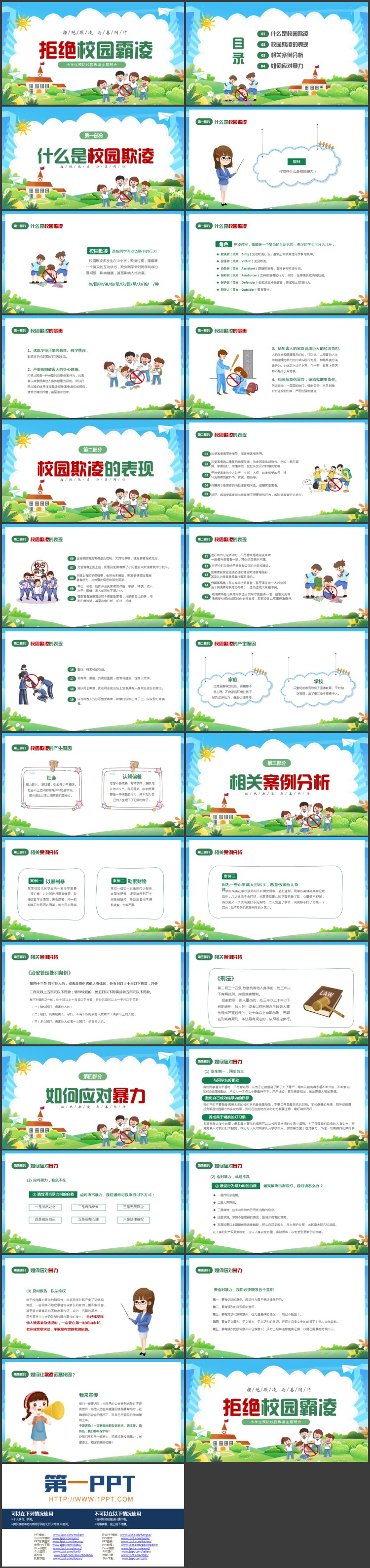绿色清新卡通风格的“拒绝校园霸凌”小学生预防校园欺凌主题班会PPT模板下载