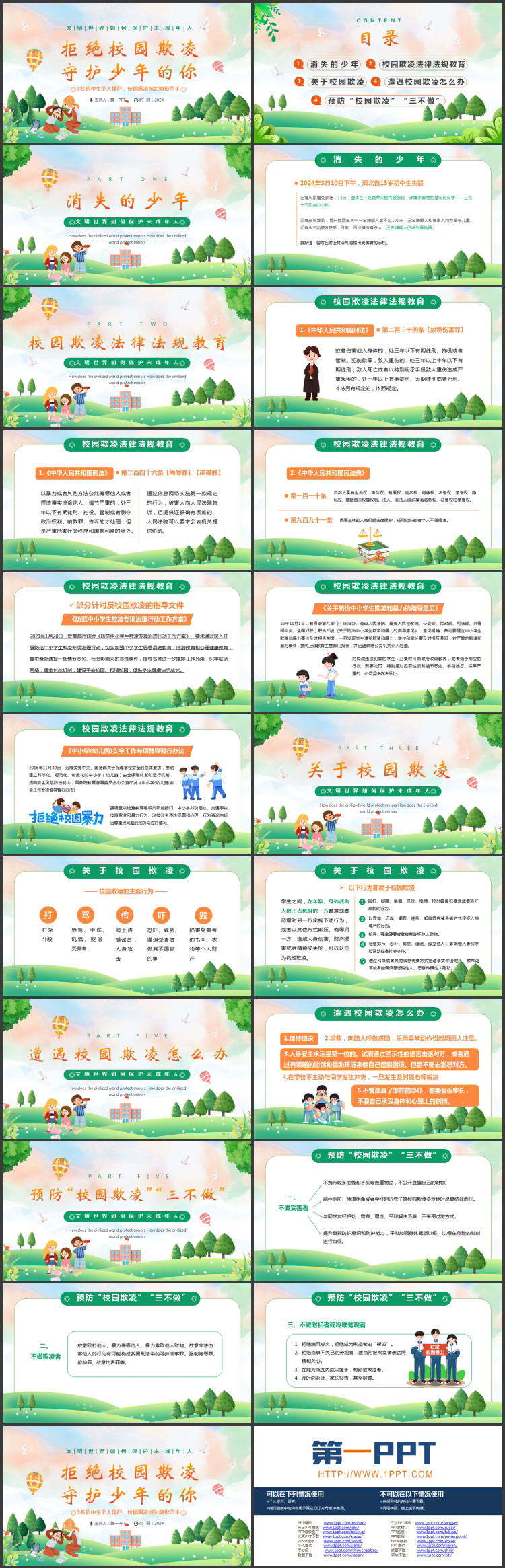 绿色清新卡通风格的“拒绝校园欺凌守护少年的你”校园防霸凌主题班会PPT模板下载