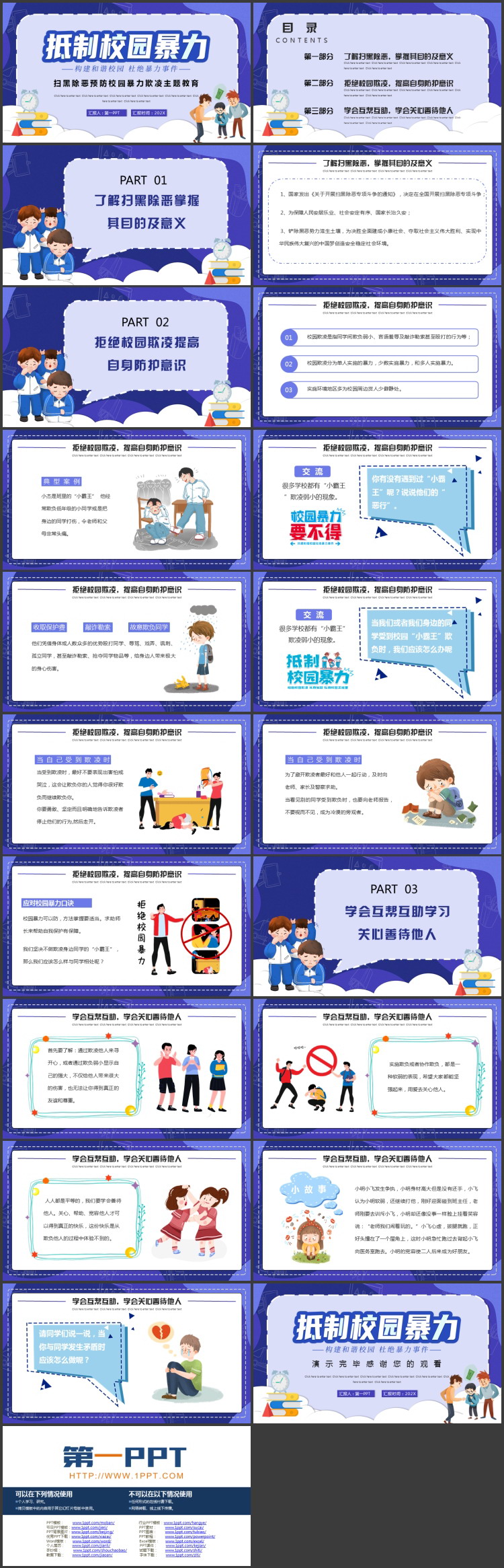 蓝色卡通风格的“抵制校园暴力”扫黑除恶预防校园暴力欺凌主题教育PPT模板下载