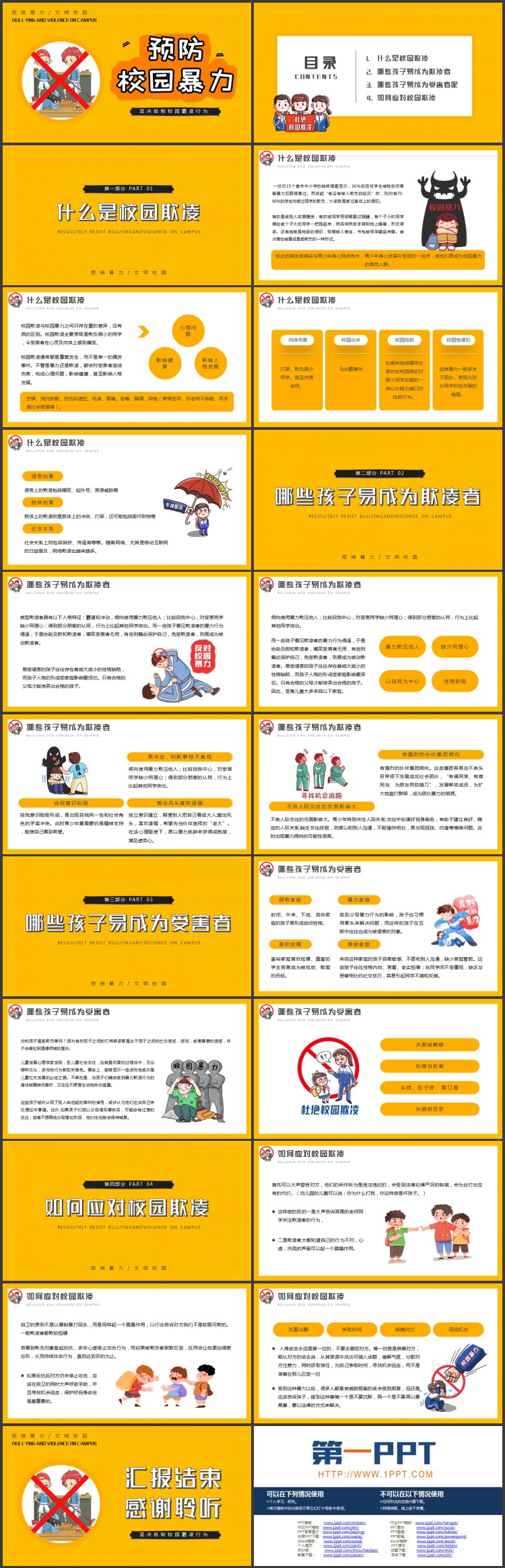 黄色卡通风格的预防校园暴力主题班会PPT模板下载