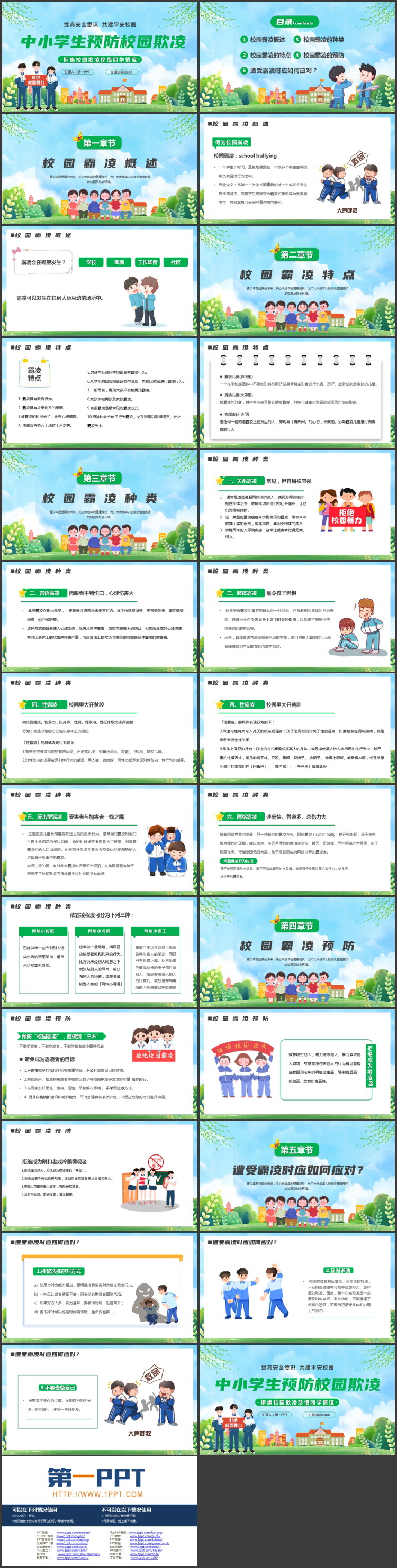 绿色卡通风格的中小学生预防校园欺凌主题班会PPT模板下载