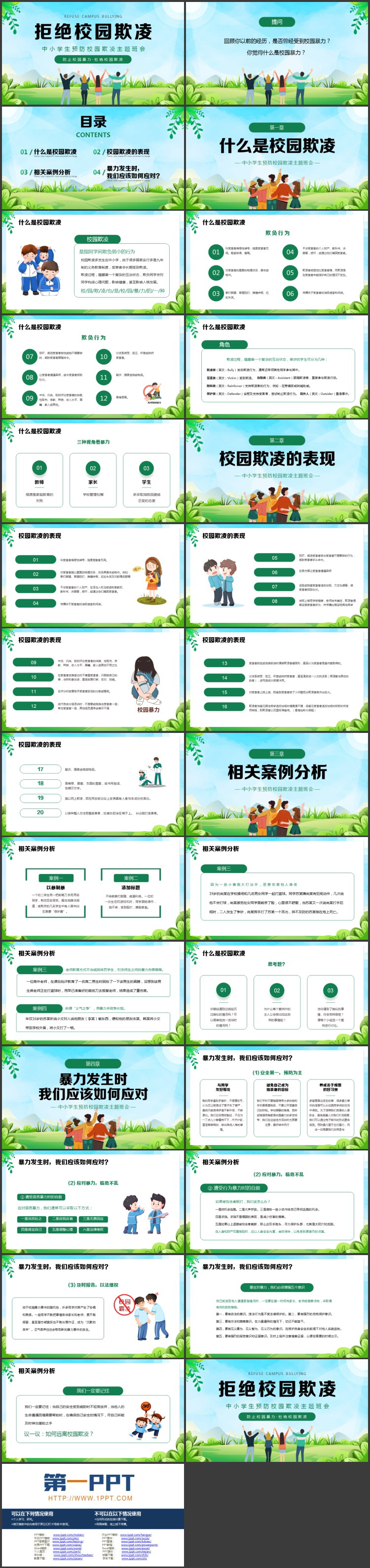绿色清新卡通风格的中小学生预防校园欺凌主题班会PPT模板下载