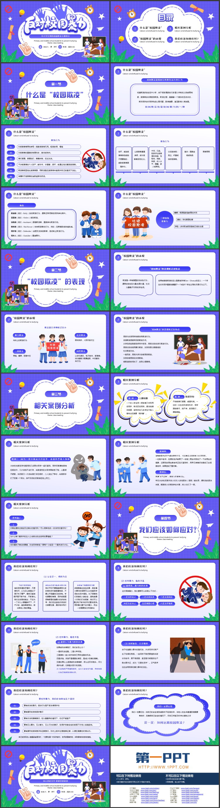 蓝色卡通风格的“反对校园暴力”中小学生预防校园欺凌主题班会PPT模板下载