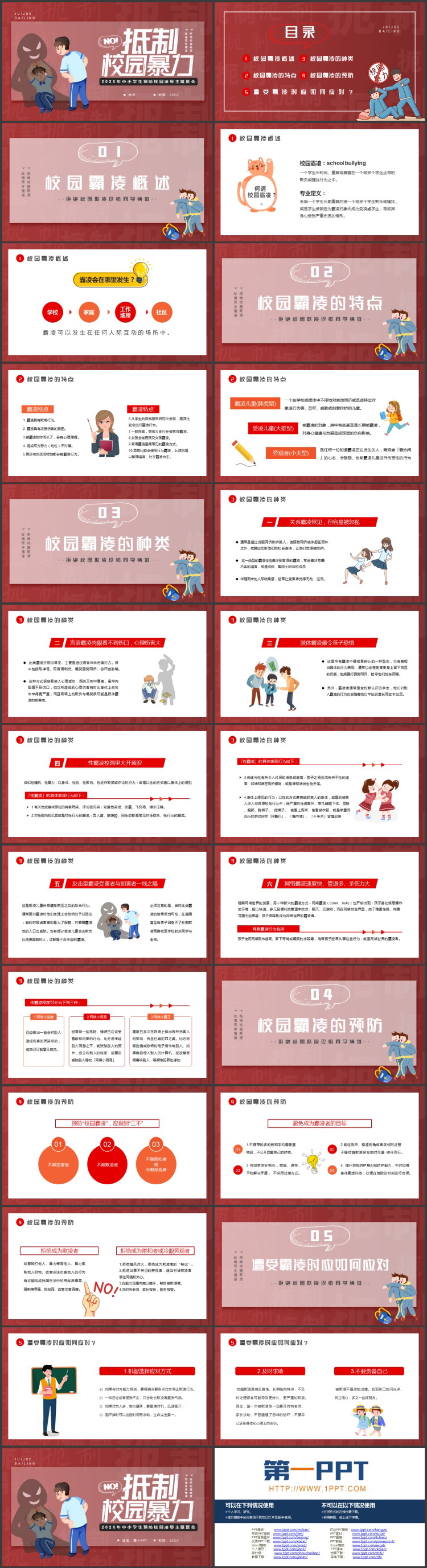 红色“抵制校园暴力”中小学生预防校园凌辱主题班会PPT模板下载