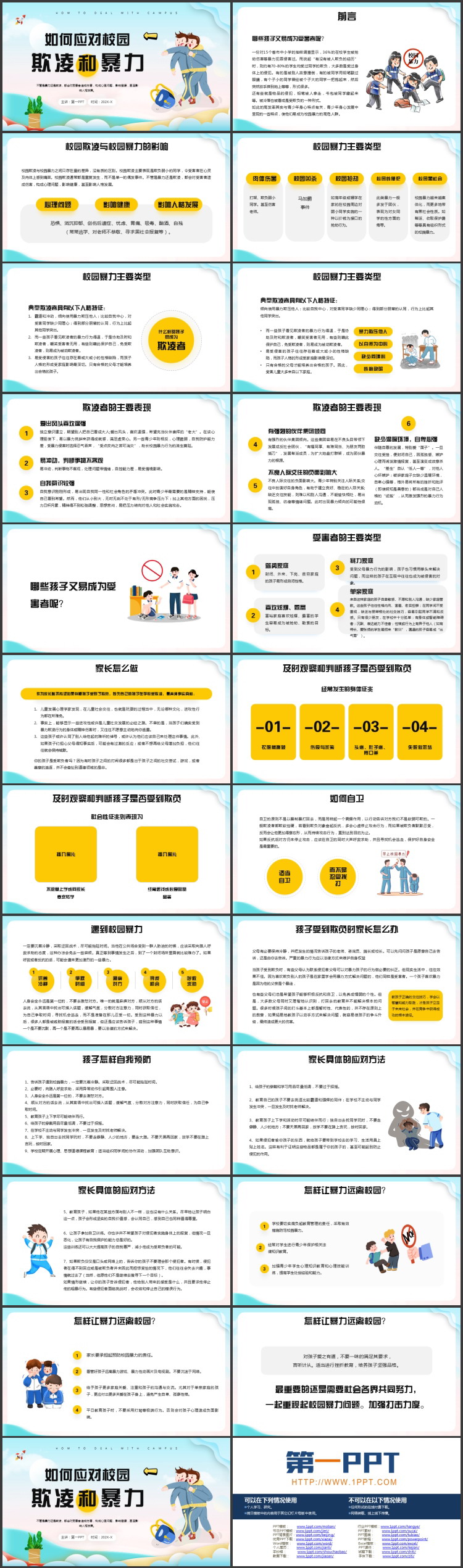 蓝色卡通风格的如何应对校园欺凌和暴力主题班会PPT模板下载