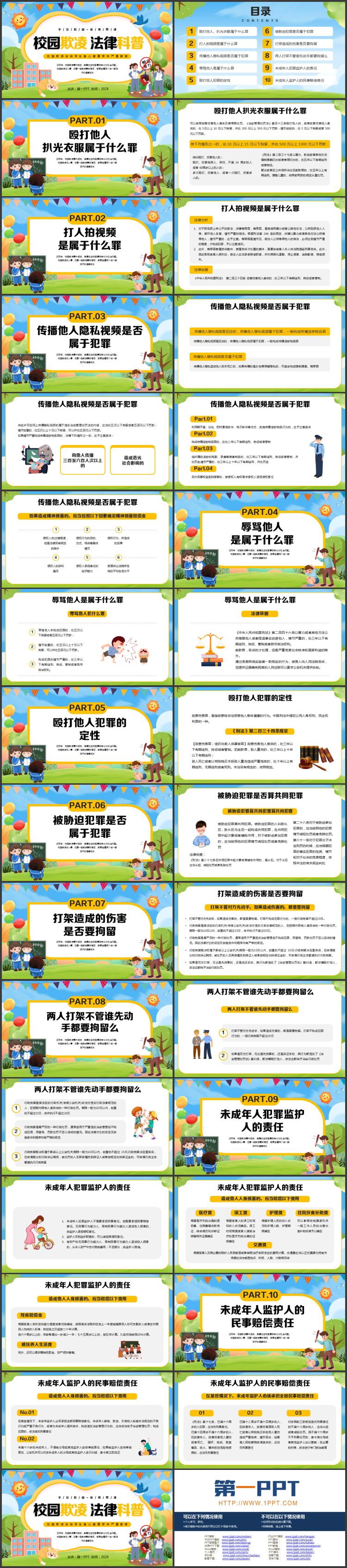 彩色卡通风格的校园欺凌法律科普主题班会PPT模板下载