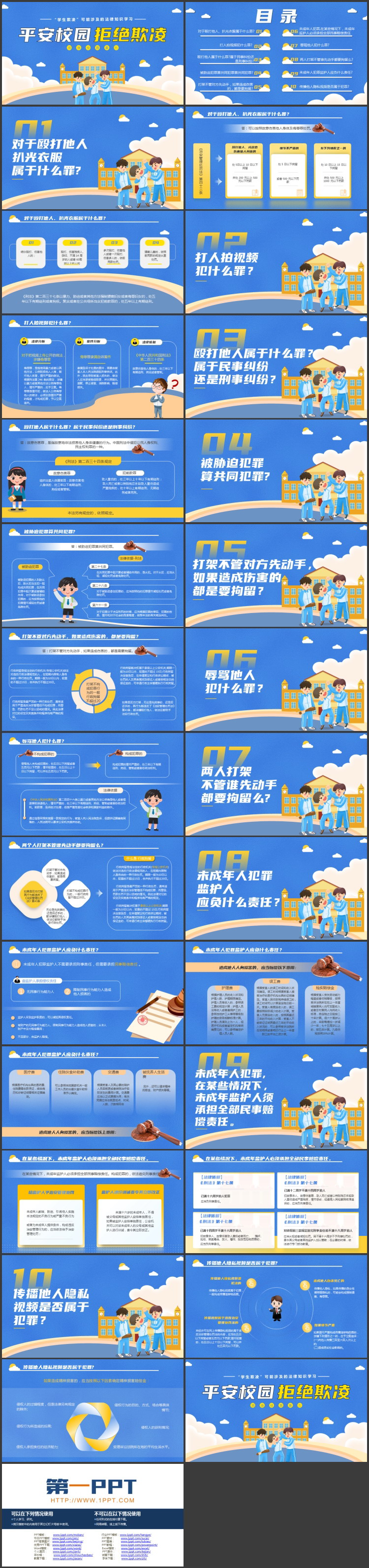 蓝色卡通风格的“平安校园拒绝欺凌”校园防霸凌主题班会PPT模板下载