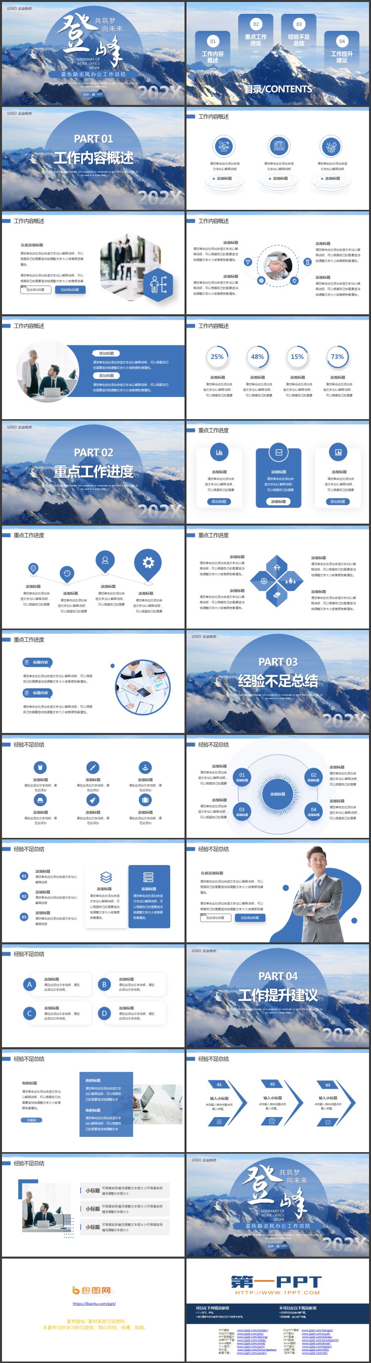 蓝色高山山峰背景的励志风办公工作总结PPT模板下载